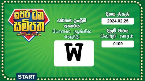 Supiri Dhana Sampatha 109 Results on Sunday, 25 Feb 2024.